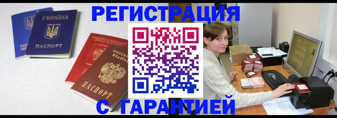 прописка гарантия в Заполярном