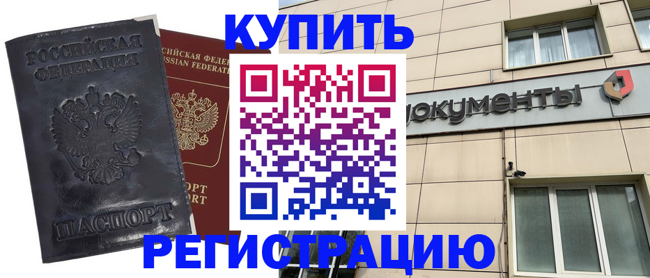 временная регистрация для всех в Заполярном