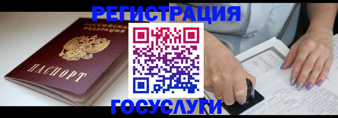 прописка ребенка в Заполярном