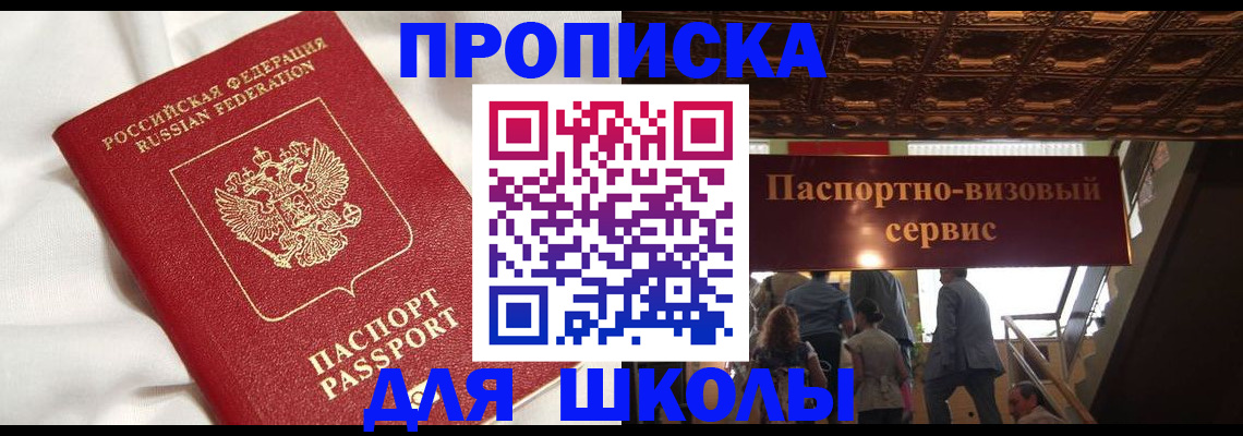 прописка в квартире в Заполярном