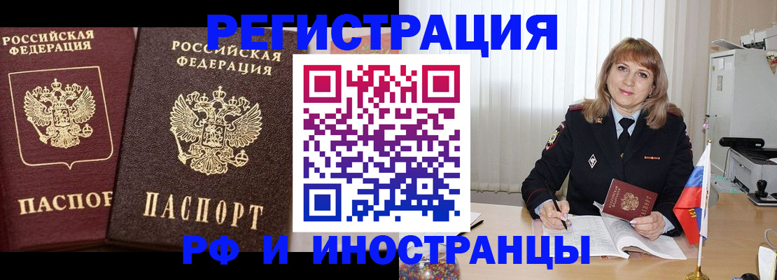 купить прописку в Заполярном